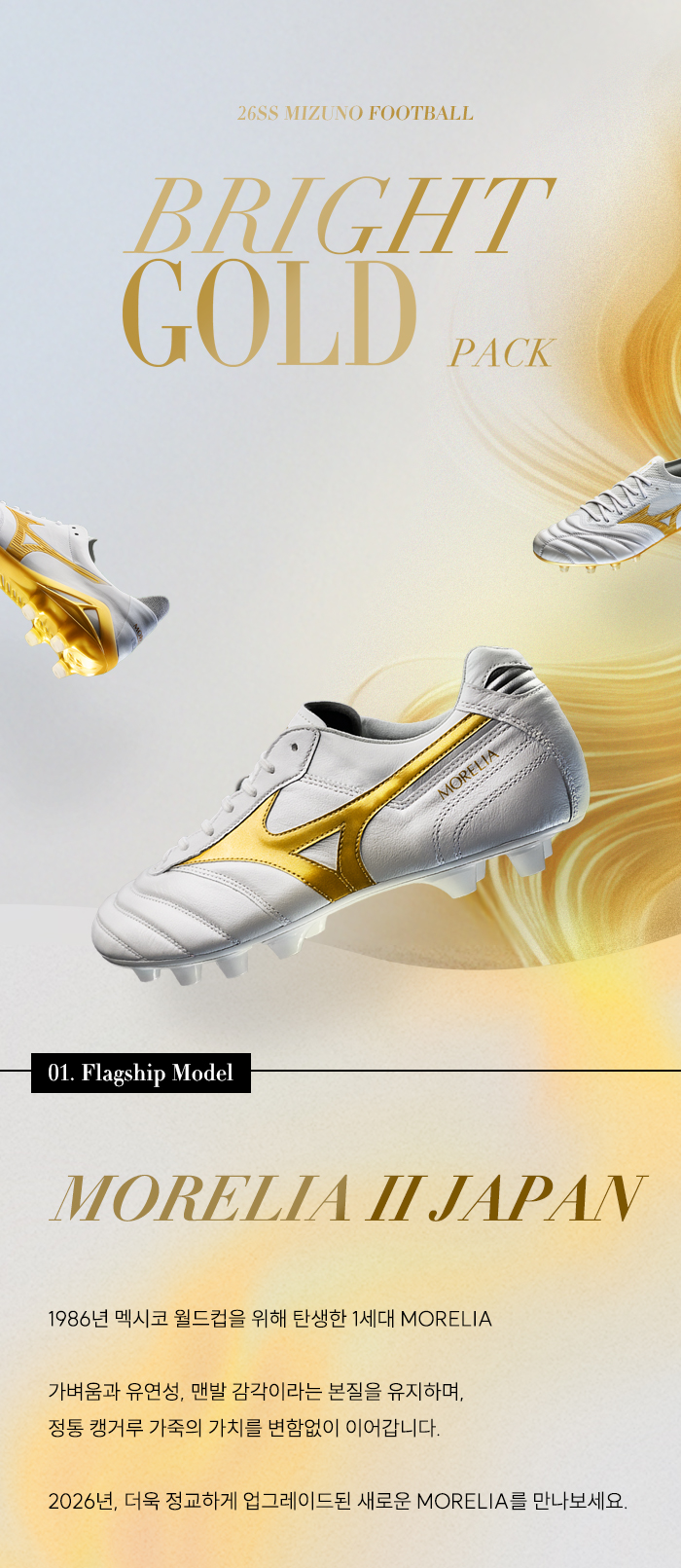 기획전 - 26SS BRIGHT GOLD PACK - MIZUNO